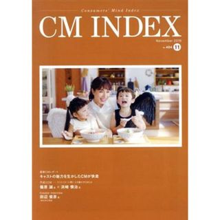 ＣＭ　ＩＮＤＥＸ(Ｎｏ．４０４) Ｃｏｎｓｕｍｅｒｓ’　Ｍｉｎｄ　Ｉｎｄｅｘ／ＣＭ総合研究所ＣＭＩＮＤＥＸ編集部(編者)(人文/社会)