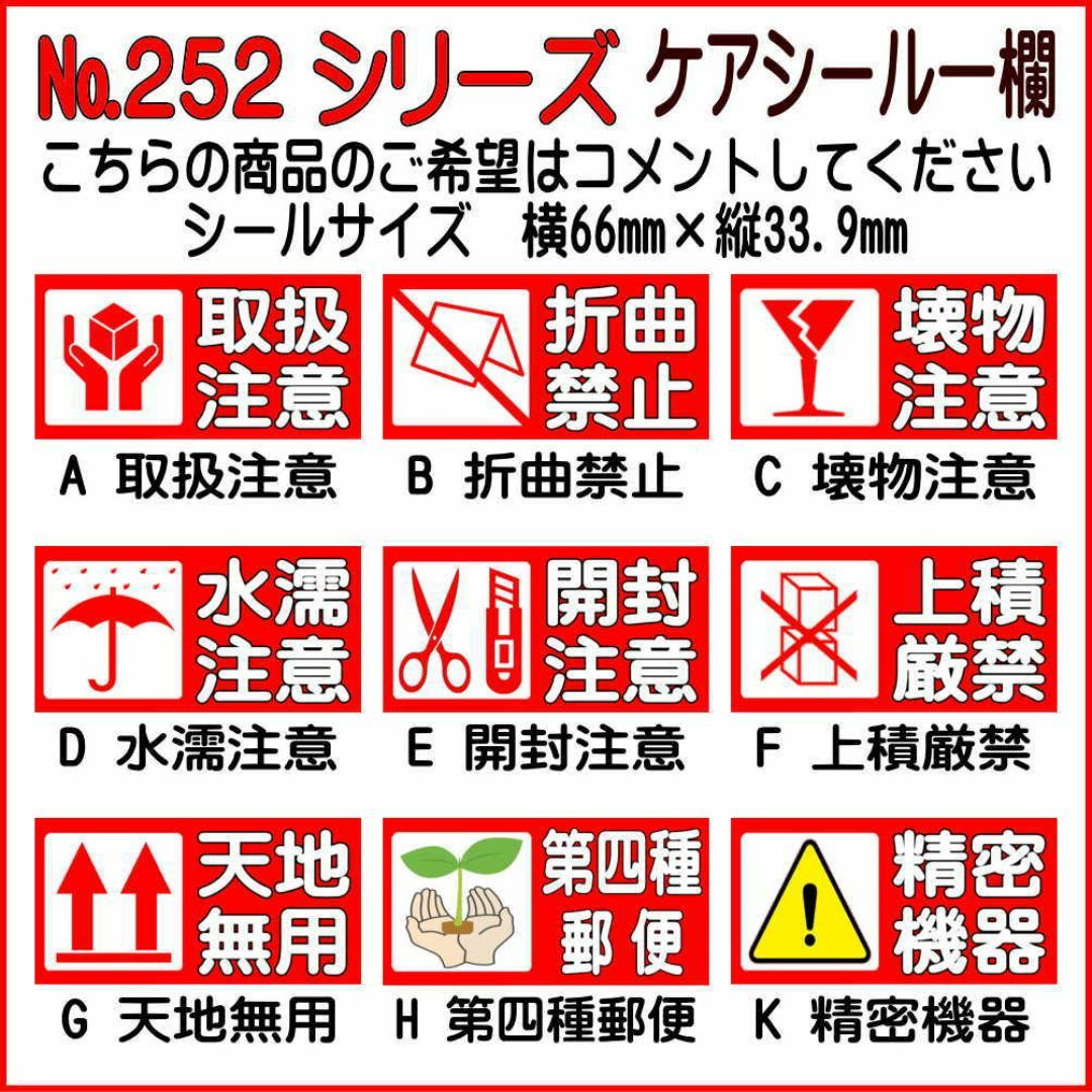 サンキューシール №252K 精密機器　ケアシール ハンドメイドの文具/ステーショナリー(カード/レター/ラッピング)の商品写真