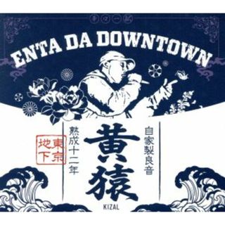 Ｅｎｔａ　Ｄａ　Ｄｏｗｎｔｏｗｎ(ヒップホップ/ラップ)