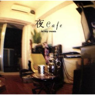 夜ｃａｆｅ　ｉｎ　ｍｙ　ｒｏｏｍ(クラブ/ダンス)