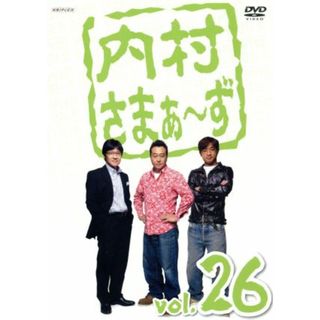 内村さまぁ～ず　ｖｏｌ．２６