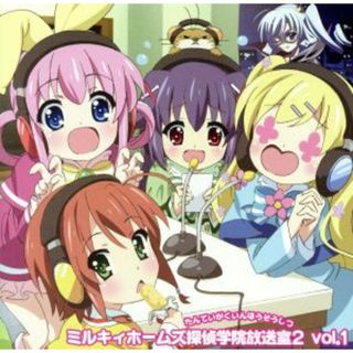 ミルキィホームズ探偵学院放送室２　ＶＯＬ．１(アニメ)