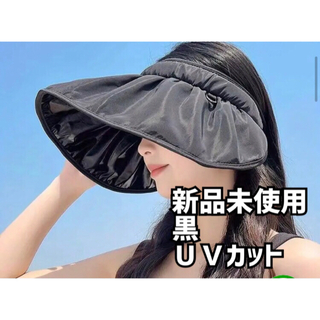 【新品未使用】黒 フリーサイズ サンバイザー 帽子 日焼け防止 つば広め　