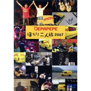 ほろり二人旅２００７(ミュージック)