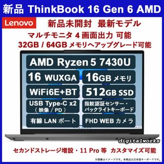 レノボ(Lenovo)の新品 Lenovo 16インチ超ハイスペック Ryzen5 16GB 512GB(ノートPC)