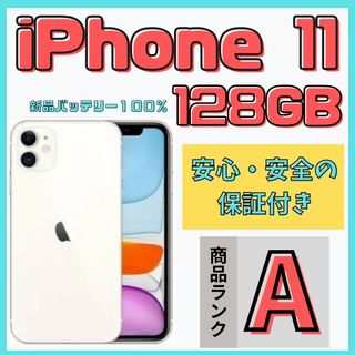 アイフォーン(iPhone)の【格安美品】iPhone 11 128GB simフリー本体 650(スマートフォン本体)