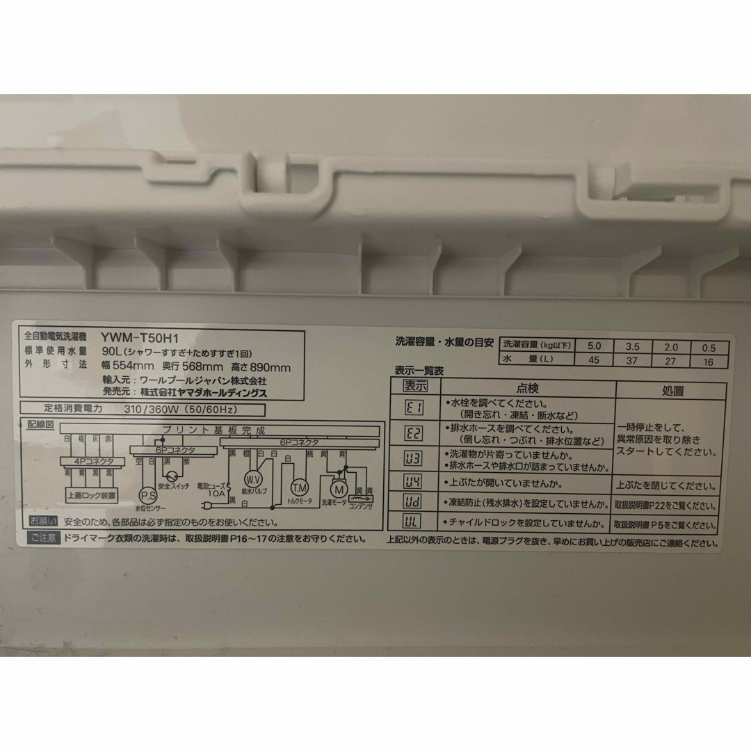 YAMADASELECT ヤマダセレクト YWMT50H1 アーバンホワイト 全 スマホ/家電/カメラの生活家電(洗濯機)の商品写真