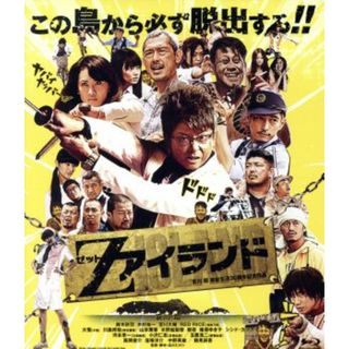 Ｚアイランド（Ｂｌｕ－ｒａｙ　Ｄｉｓｃ）(日本映画)