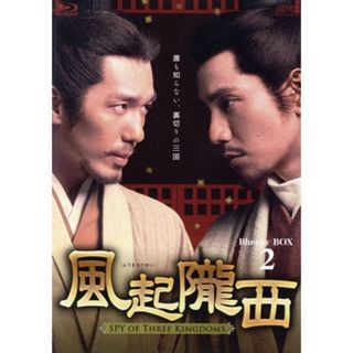 風起隴西（ふうきろうせい）　－ＳＰＹ　ｏｆ　Ｔｈｒｅｅ　Ｋｉｎｇｄｏｍｓ－　Ｂｌｕ－ｒａｙ　ＢＯＸ２（Ｂｌｕ－ｒａｙ　Ｄｉｓｃ）(TVドラマ)