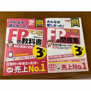 みんなが欲しかった！ＦＰの問題集３級(語学/資格/講座)