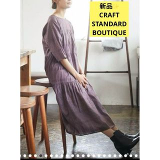 クラフトスタンダードブティック(CRAFT STANDARD BOUTIQUE)の感謝sale❤️1075❤️新品✨CRAFT STANDARD⑨❤️ワンピース(ロングワンピース/マキシワンピース)