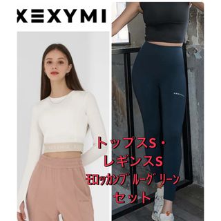 XEXYMIX 長袖トップス・レギンスセット(カットソー(長袖/七分))