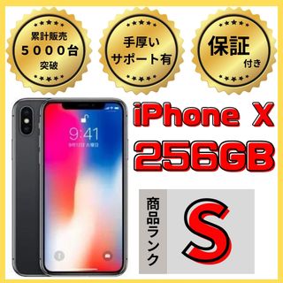 アイフォーン(iPhone)の【格安美品】iPhone X 256GB simフリー本体 653(スマートフォン本体)