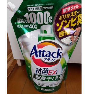 カオウ(花王)のアタック抗菌EX 部屋干し用 つめかえ用 1000g(洗剤/柔軟剤)