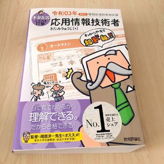 キタミ式イラストＩＴ塾応用情報技術者(資格/検定)