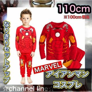 【セットアップ】アイアンマン コスプレ 110 アベンジャーズ 子ども パジャマ(パジャマ)