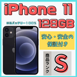 アイフォーン(iPhone)の【格安美品】iPhone 11 128GB simフリー本体 658(スマートフォン本体)