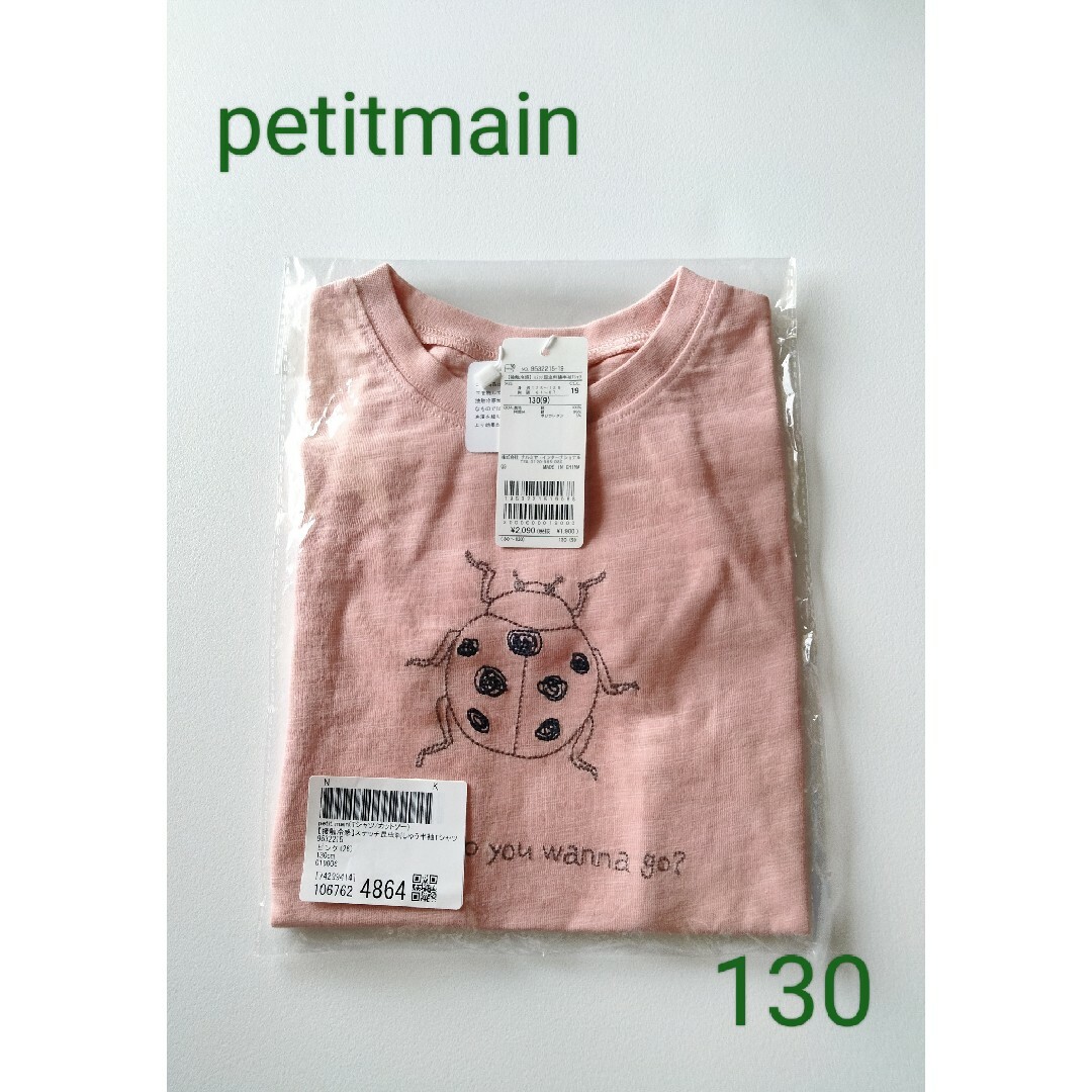 petit main(プティマイン)の最終値下げ☆petitmain☆完売　接触冷感ステッチ昆虫刺しゅう半袖130 キッズ/ベビー/マタニティのキッズ服男の子用(90cm~)(Tシャツ/カットソー)の商品写真