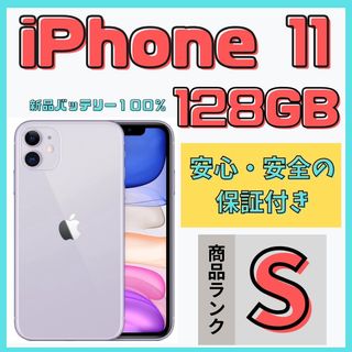 アイフォーン(iPhone)の【格安美品】iPhone 11 128GB simフリー本体 659(スマートフォン本体)