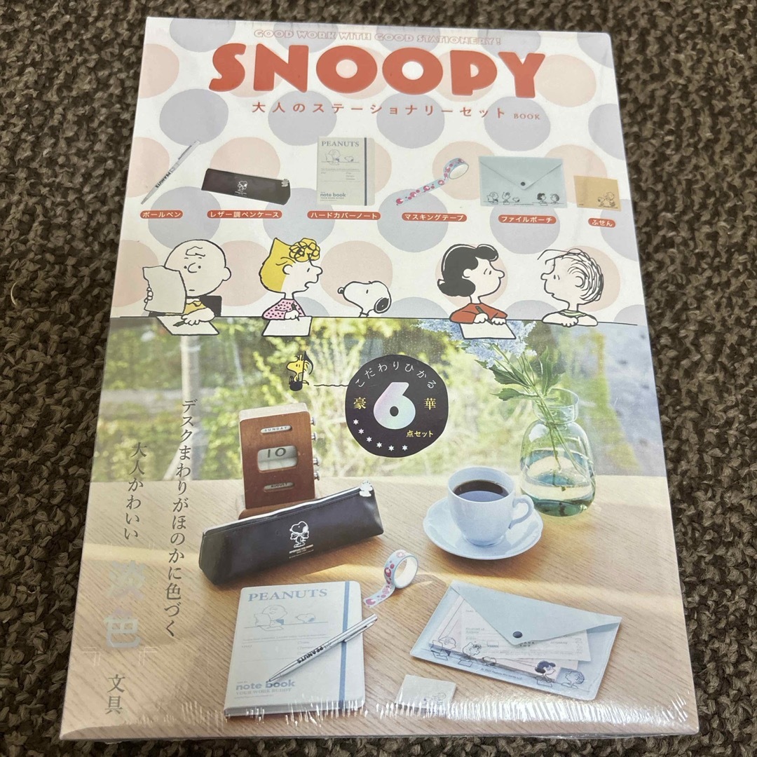 ＳＮＯＯＰＹ　大人のステーショナリーセット　ＢＯＯＫ エンタメ/ホビーの本(ファッション/美容)の商品写真