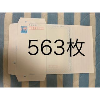 ミニレター563枚(使用済み切手/官製はがき)