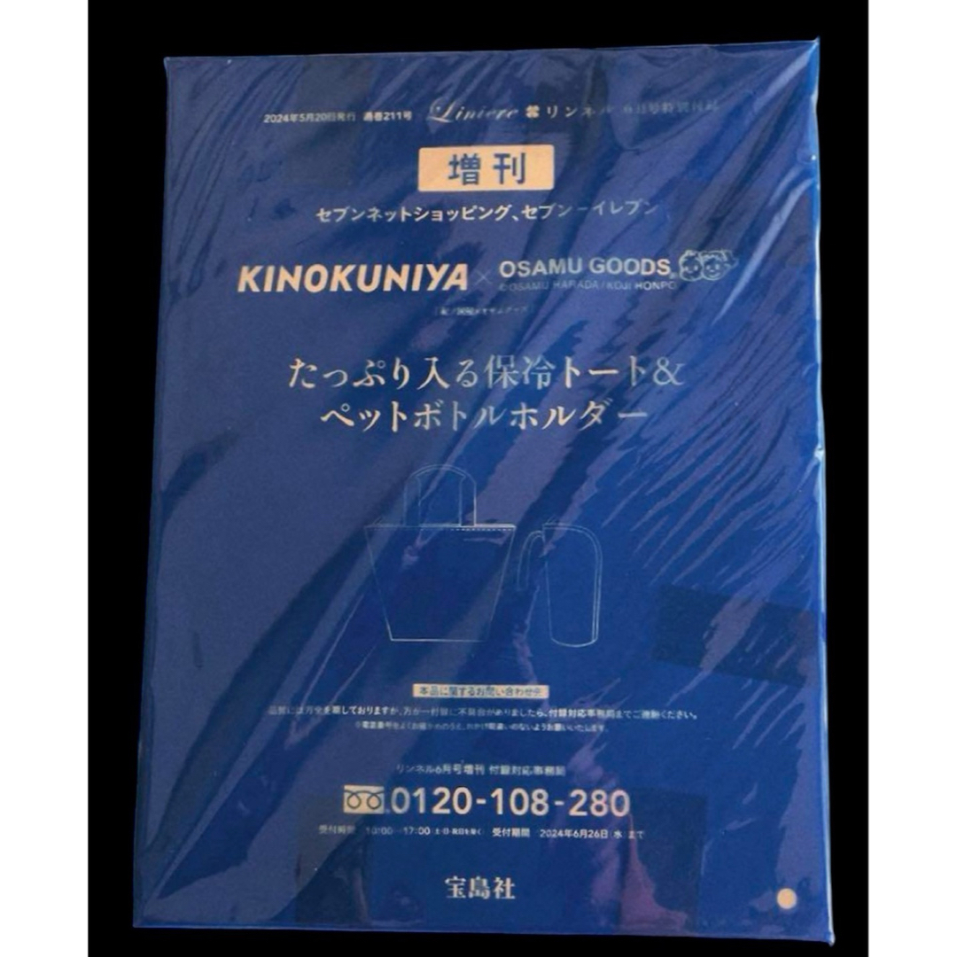 リンネル　6月号　付録 エンタメ/ホビーの雑誌(ファッション)の商品写真