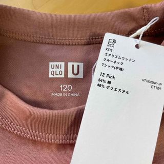 ユニクロ(UNIQLO)の新品 ユニクロ キッズ エアリズム コットンクルーネックTシャツ 半袖 120㎝(Tシャツ/カットソー)