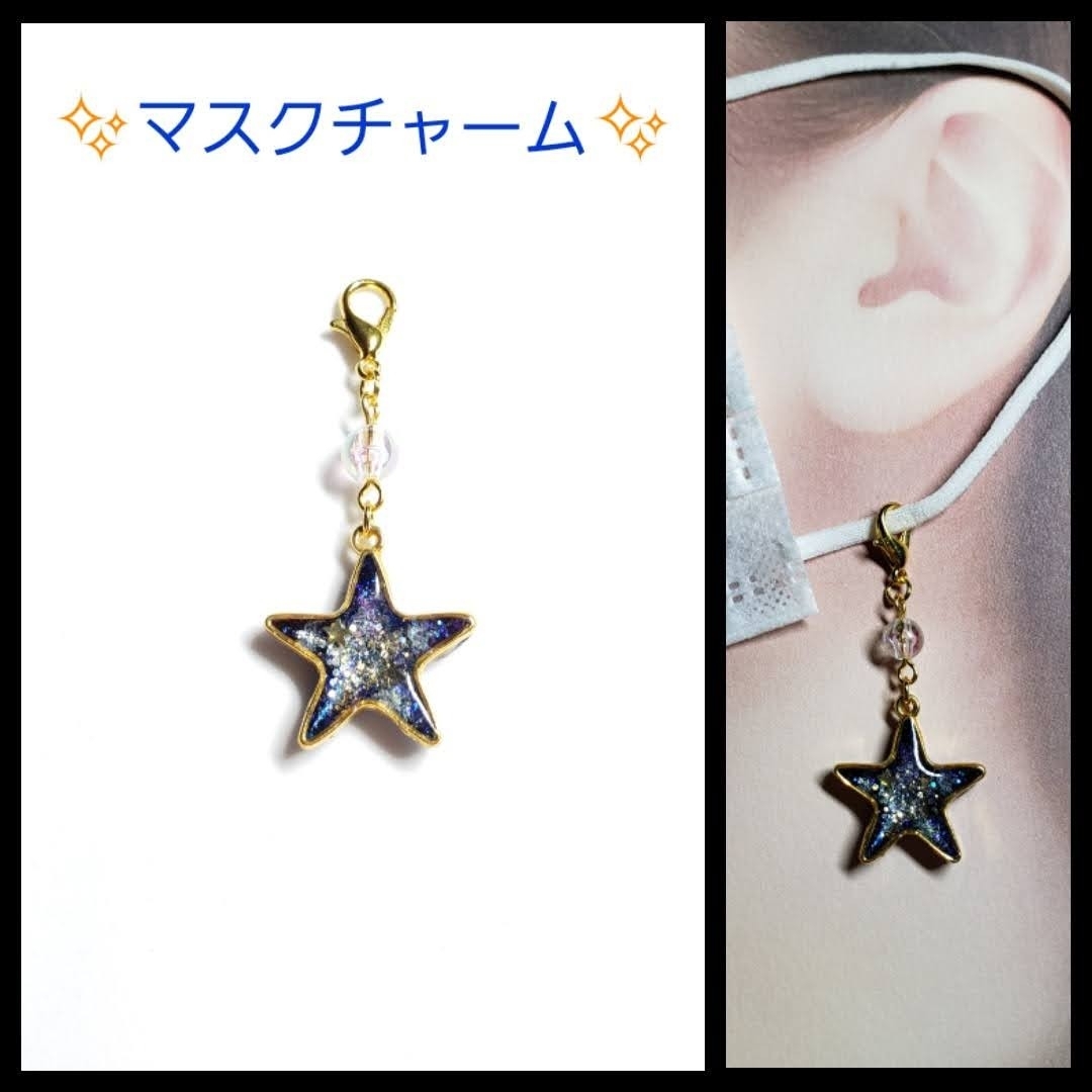 No.1381-B　チャーム・マスクチャーム☆星(ゴールド) ハンドメイドのアクセサリー(チャーム)の商品写真