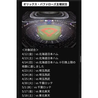 オリックス・バファローズ - オリックスバファローズ　チケット2枚分