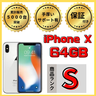 アイフォーン(iPhone)の【格安美品】iPhone X 64GB simフリー本体 639(スマートフォン本体)
