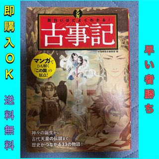 マンガ面白いほどよくわかる！古事記(人文/社会)