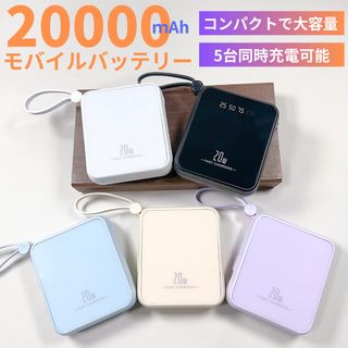 最新モバイルバッテリー　ケーブル内蔵　大容量　小型　軽量　iPhone ホワイト