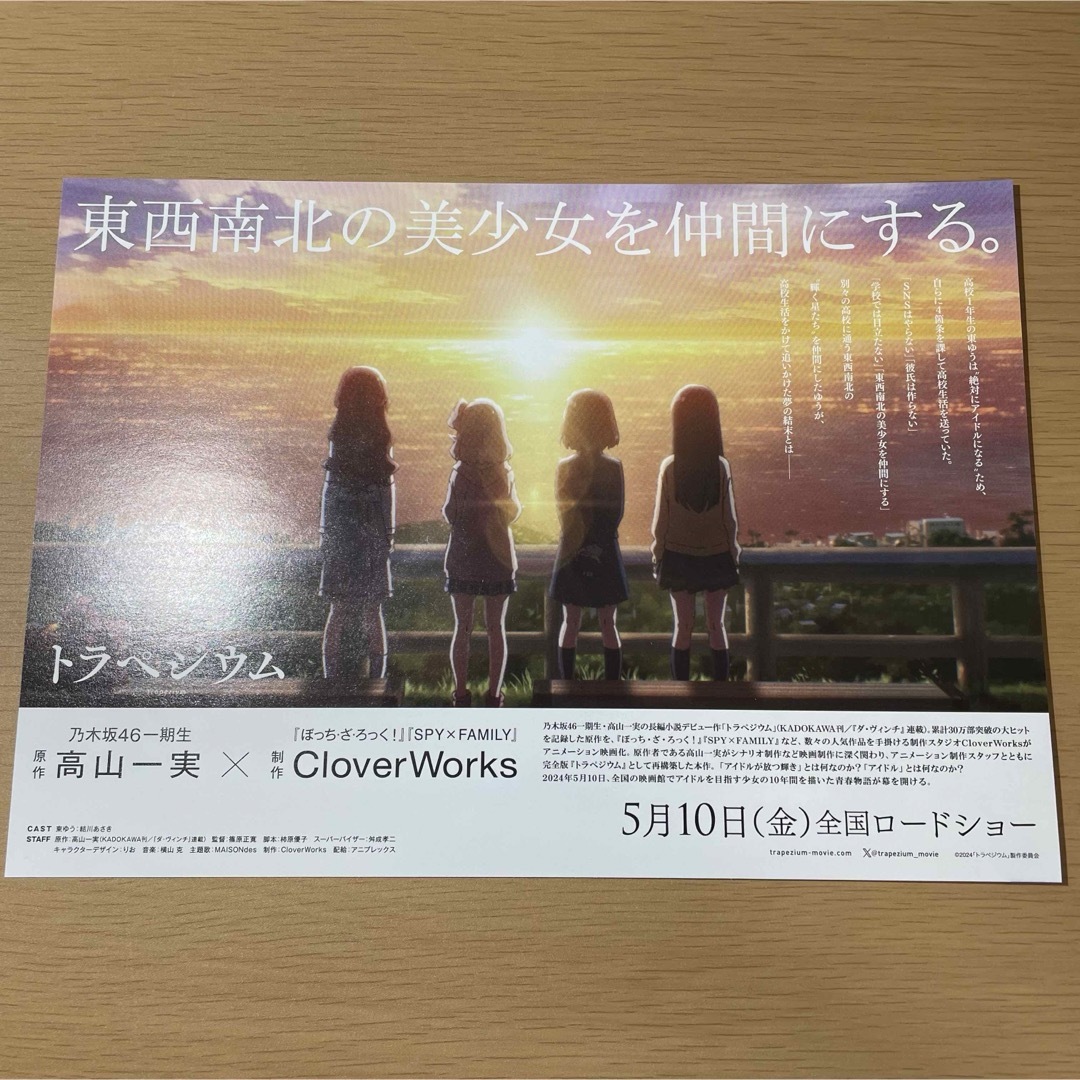 トラペジウム 映画 乃木坂46 高山一実 アニメ フライヤー 1枚 エンタメ/ホビーのアニメグッズ(その他)の商品写真