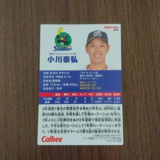 プロ野球チップス　カード(スポーツ選手)