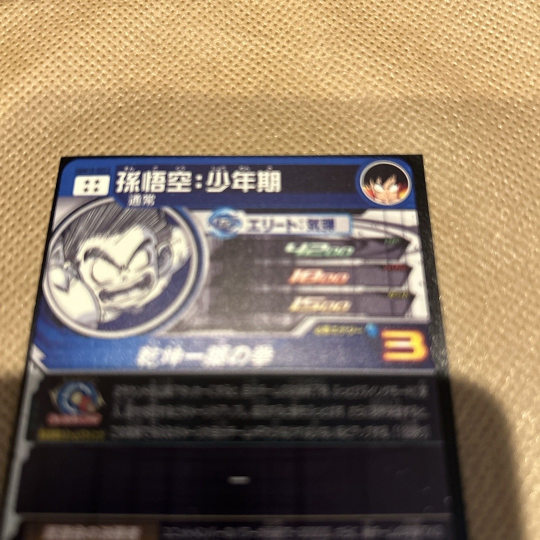ドラゴンボール(ドラゴンボール)のスーパードラゴンボールヒーローズ　UGM10-SEC3 孫悟空：少年期 エンタメ/ホビーのトレーディングカード(シングルカード)の商品写真