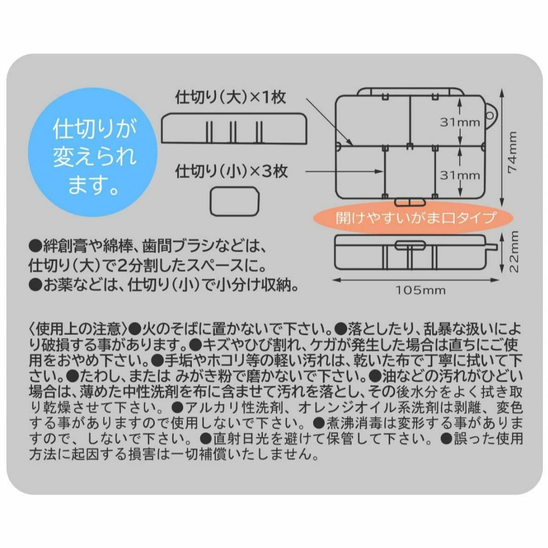 色:ミニースケーターSkater 仕切りが動く マルチケース 薬入れ 小物ケ インテリア/住まい/日用品の収納家具(ドレッサー/鏡台)の商品写真