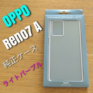 OPPO Reno7 A 【純正ケース・ライトパープル・新品未使用】い