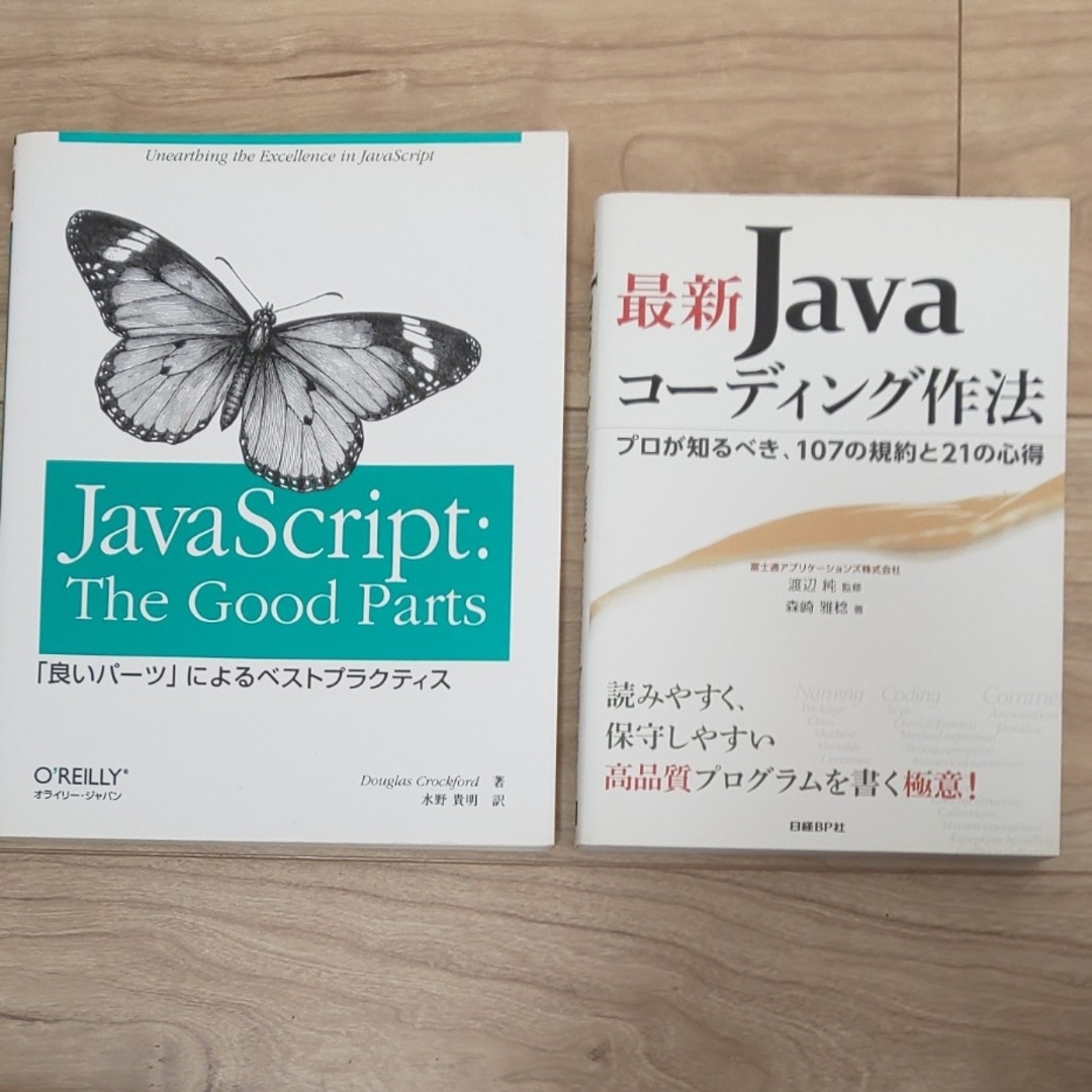 Ｊａｖａ 書籍２冊 エンタメ/ホビーの本(コンピュータ/IT)の商品写真