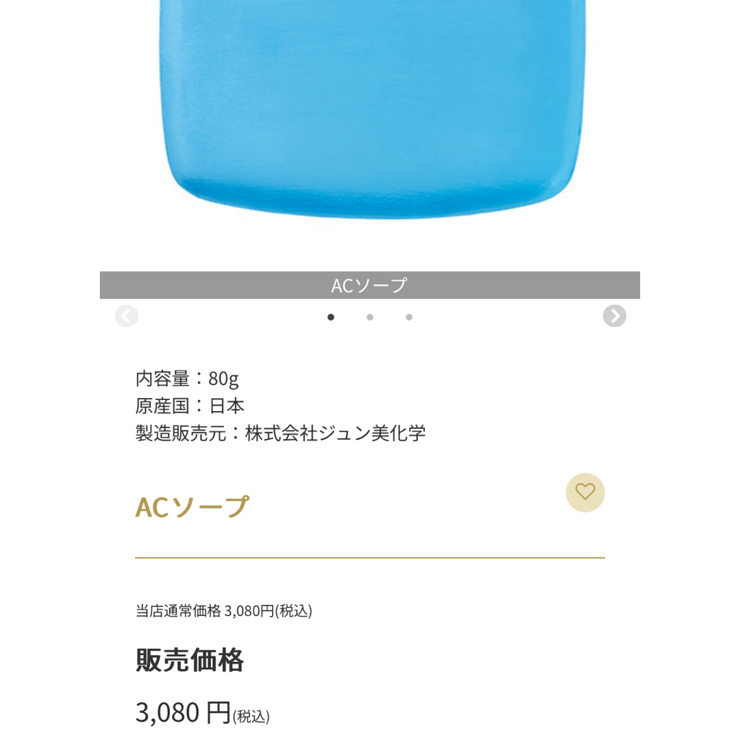 lamu ACソープ 80g コスメ/美容のスキンケア/基礎化粧品(洗顔料)の商品写真