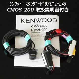 ケンウッド(KENWOOD)のケンウッド RCA汎用スタンダードリアビューカメラ CMOS-200 取扱説明書(カーナビ/カーテレビ)