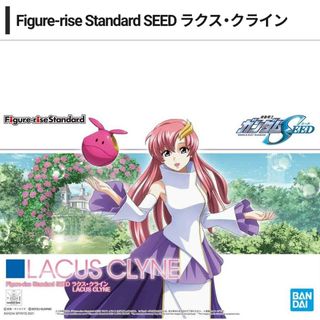 バンダイナムコエンターテインメント(BANDAI NAMCO Entertainment)のFigure-rise Standard SEED ラクス・クライン(模型/プラモデル)