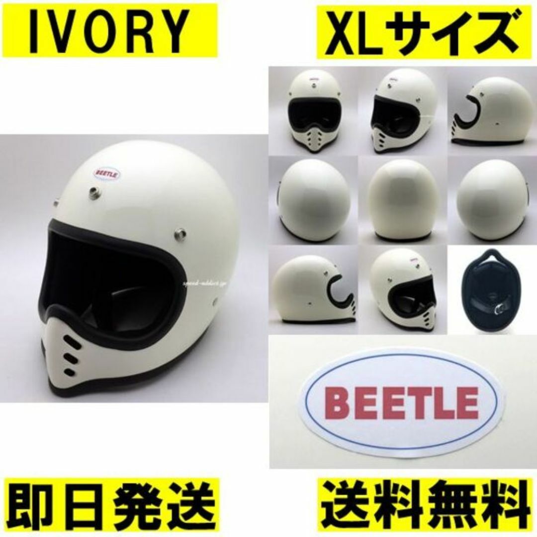 OCEAN BEETLE MTX オフロードメット アイボリー XL moto3 自動車/バイクのバイク(ヘルメット/シールド)の商品写真