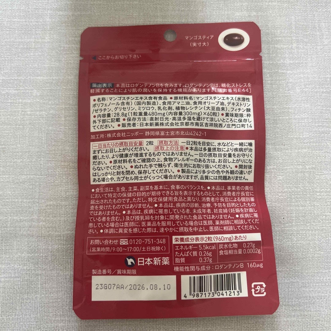 日本新薬　マンゴスティア 60粒 食品/飲料/酒の健康食品(その他)の商品写真