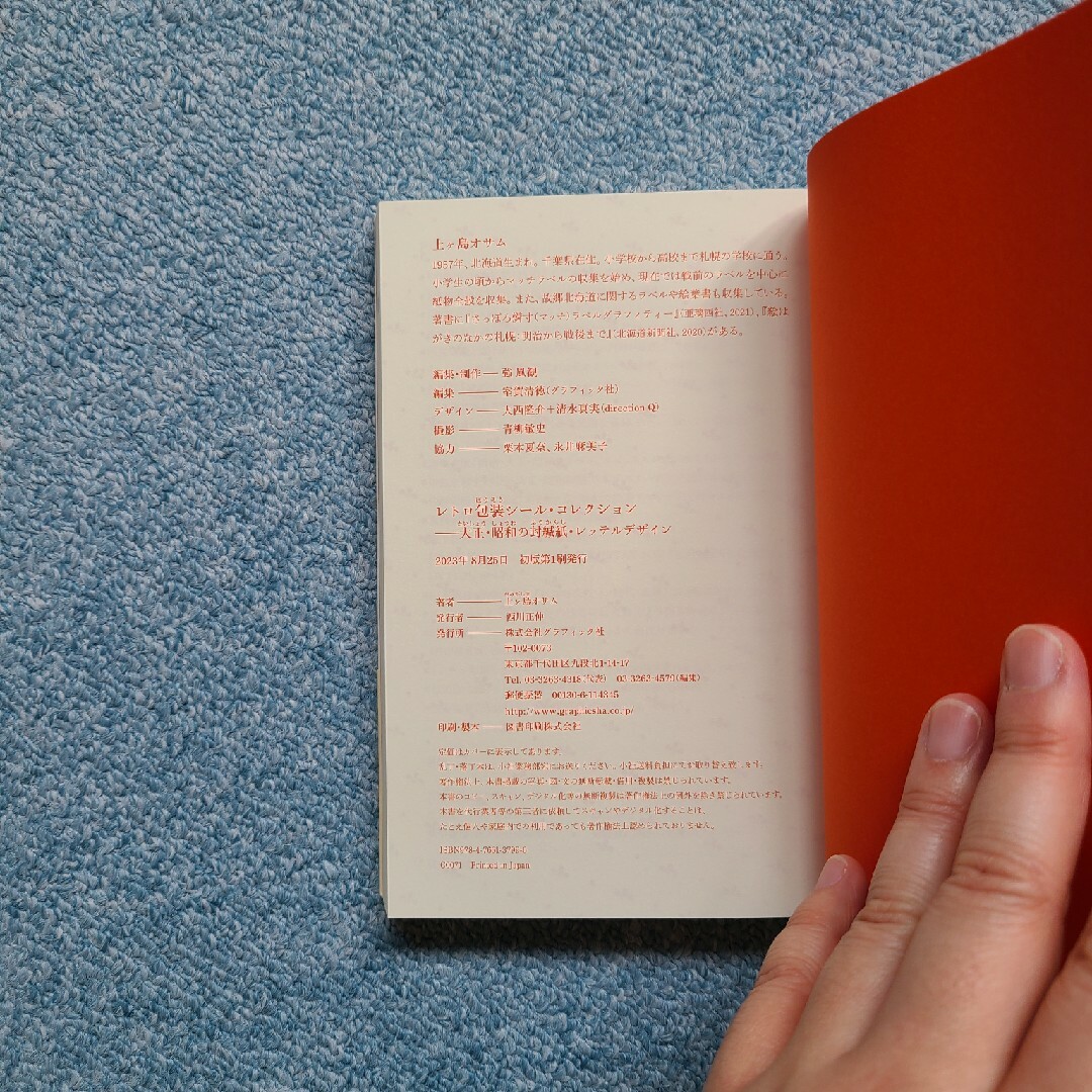 レトロ包装シール・コレクション エンタメ/ホビーの本(その他)の商品写真