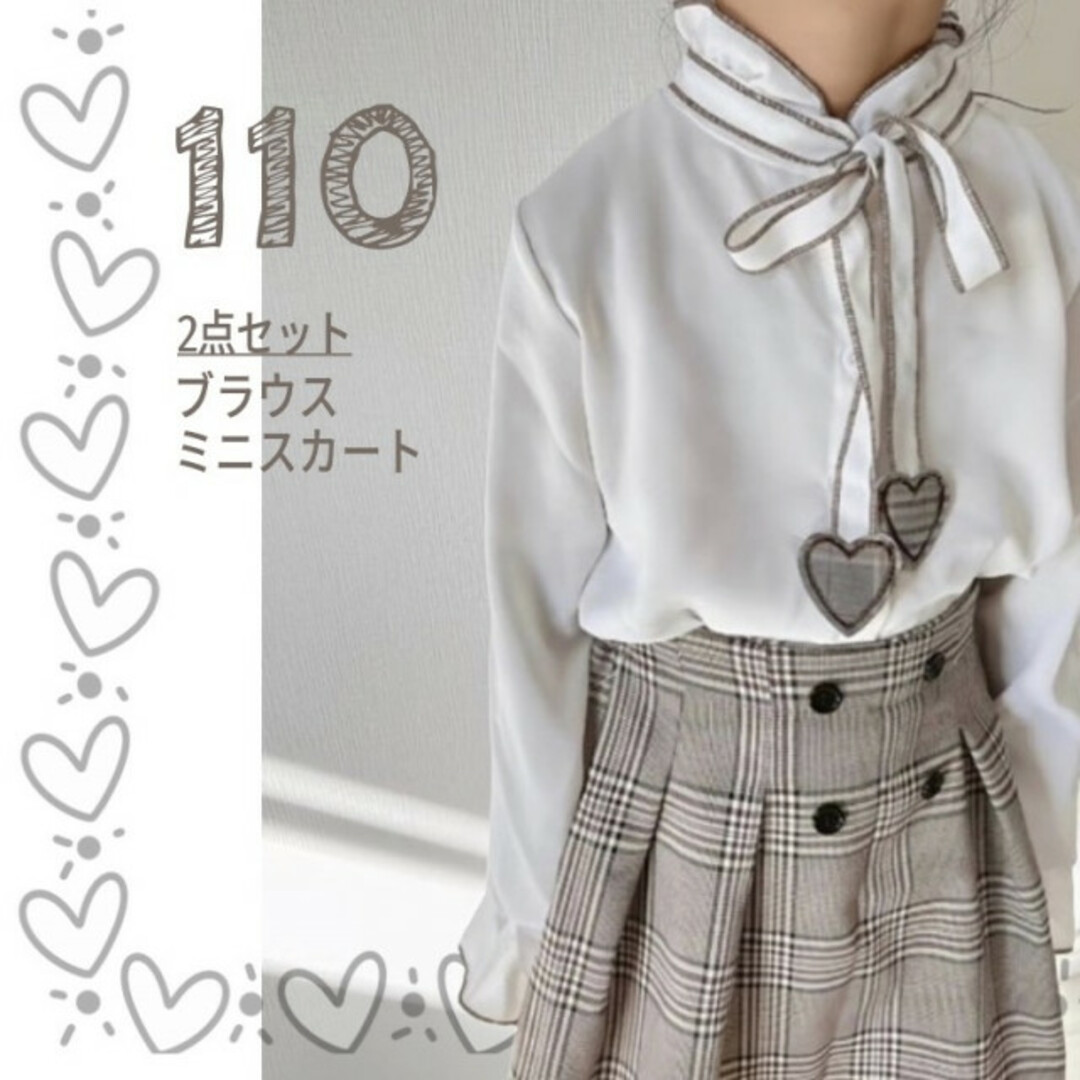 110 ハート ブラウス チェックスカートセット キッズ 女の子 チェック柄  キッズ/ベビー/マタニティのキッズ服女の子用(90cm~)(ドレス/フォーマル)の商品写真