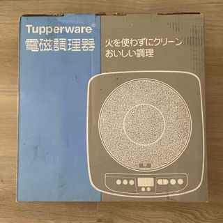 タッパーウェア(TupperwareBrands)のIH電磁調理器　タッパーウェア　タイムセール(調理道具/製菓道具)