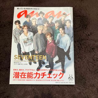 anan (アンアン) 2020年 2/12号 [雑誌](その他)