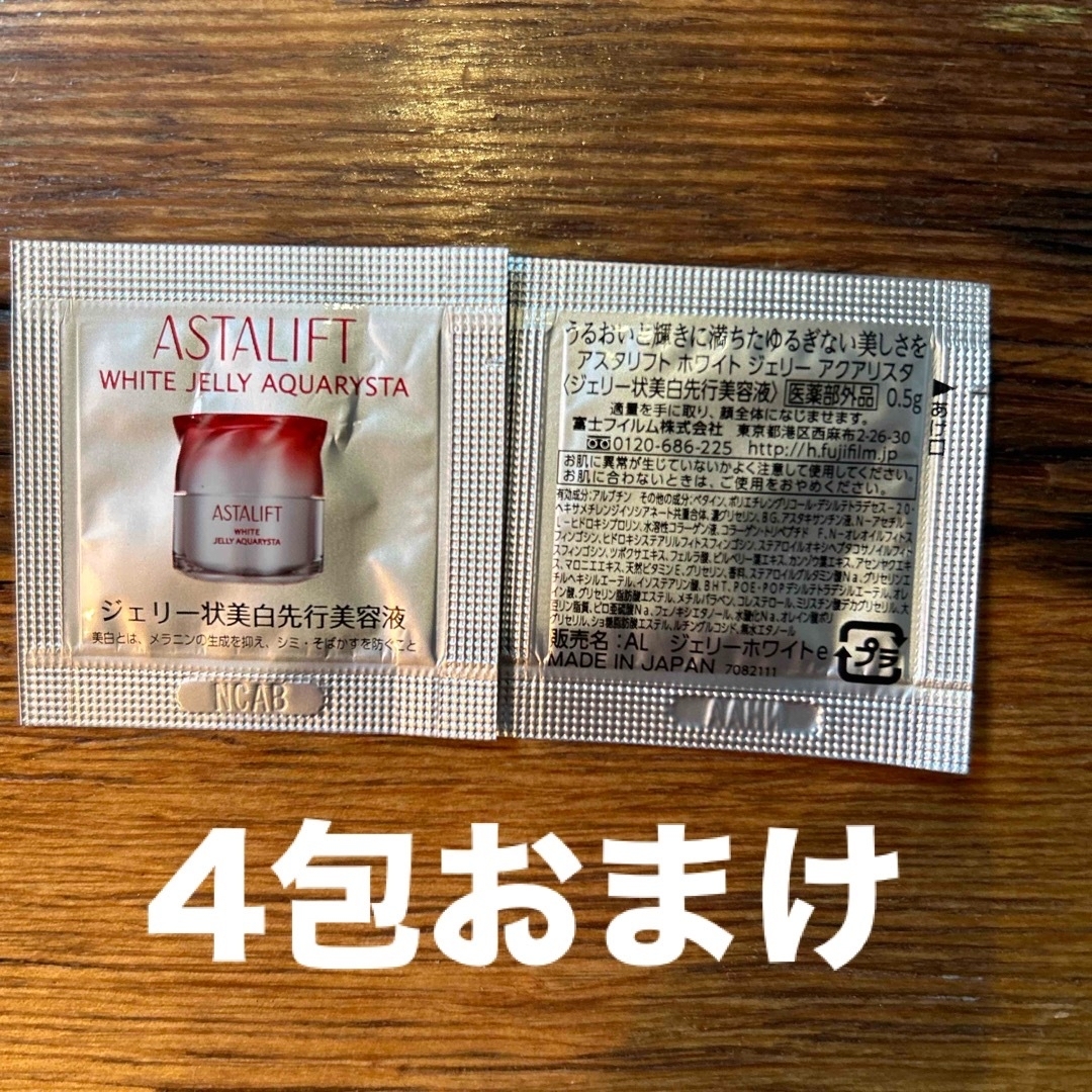 ASTALIFT(アスタリフト)の新品未使用　アスタリフト　ホワイト　ジェリーアクアリスタ40g×2＋トライアル3 コスメ/美容のスキンケア/基礎化粧品(美容液)の商品写真