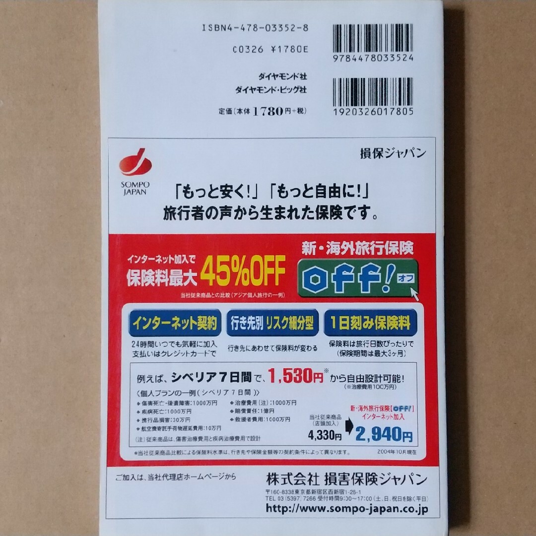 ダイヤモンド社(ダイヤモンドシャ)の地球の歩き方 シベリア 05～06 エンタメ/ホビーの本(地図/旅行ガイド)の商品写真