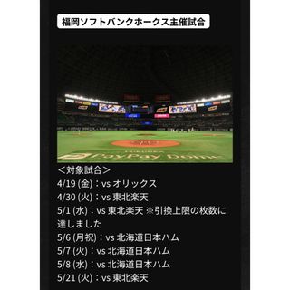 福岡ソフトバンクホークス - 福岡ソフトバンクホークス　チケット2枚分